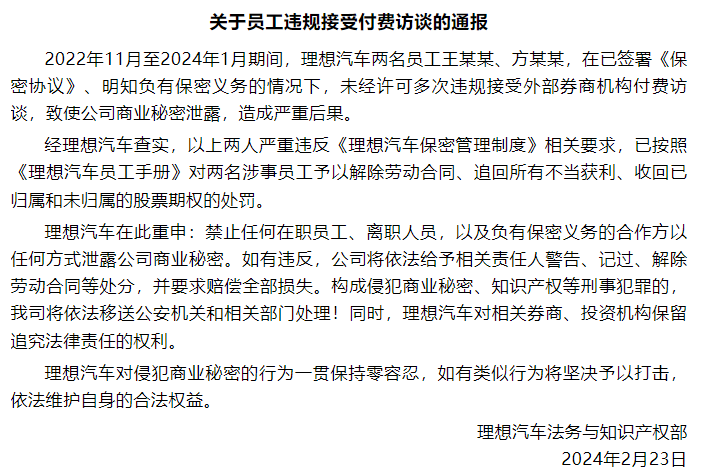 离职员工接受券商机构付费访谈 小鹏汽车声明：臆造大量不实、错误的信息