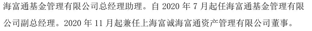 闪电上岗新东家 公募投研副总周小波旋即“重出江湖” 履职海富通副总经理