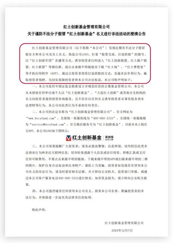 基金公司紧急提醒：有诈！